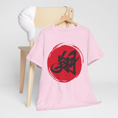 NekoPunch Original T-Shirt – “To Fly Across the Sky” (翔) Japanese Calligraphy | Unisex Heavy Cotton Tee