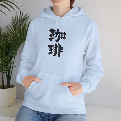 NekoPunch Original Hoodie – “Coffee” (珈琲) Japanese Calligraphy | Unisex Heavy Blend™