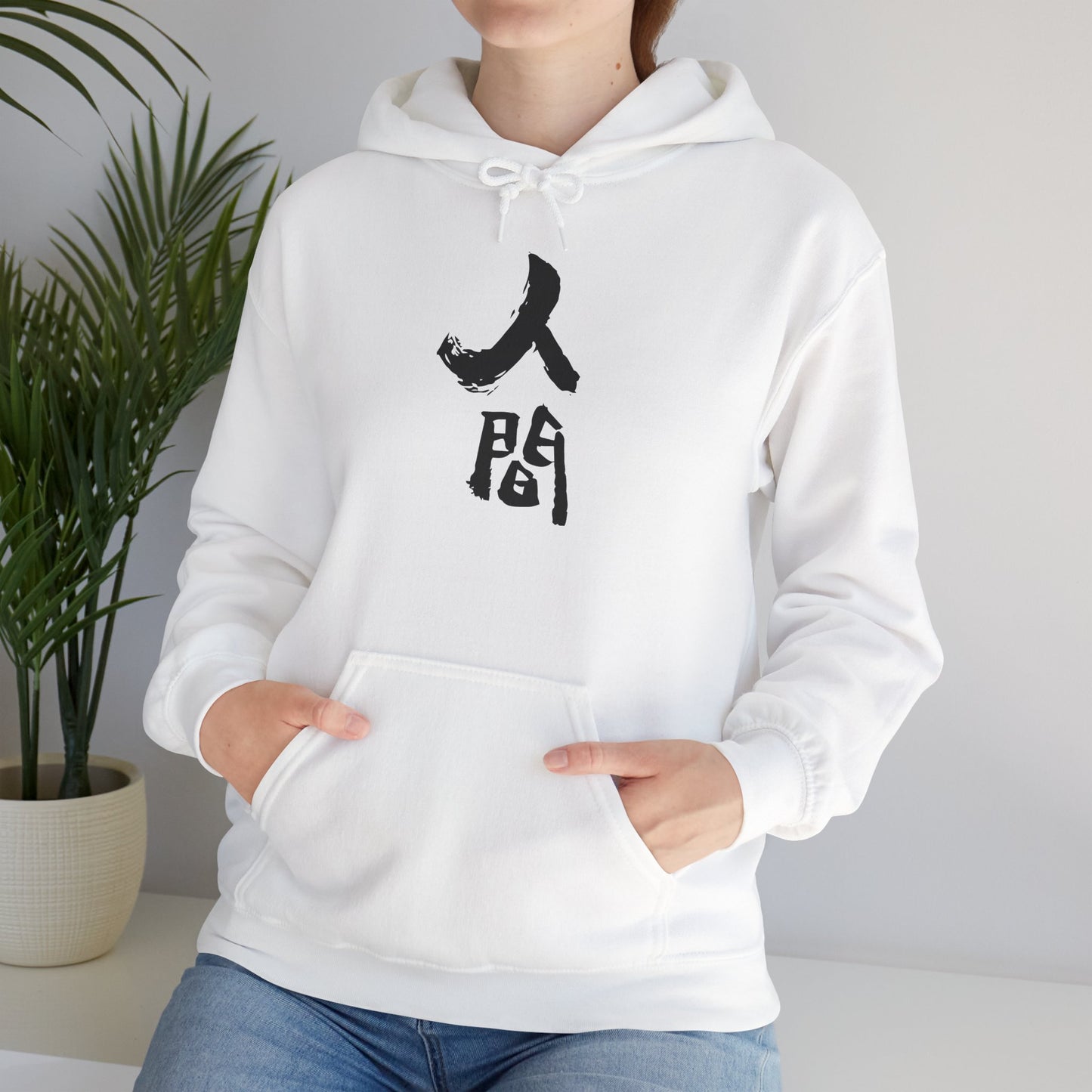 NekoPunch Original Hoodie – “Human” (人間) Japanese Calligraphy | Unisex Heavy Blend™