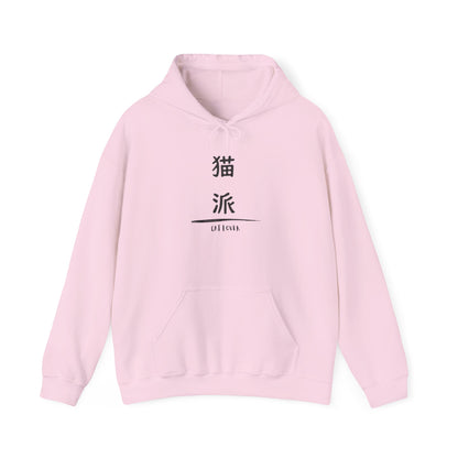 Cat Lover - Unisex Heavy Blend™ Hoodie - Nekoha - Japanese Calligraphy