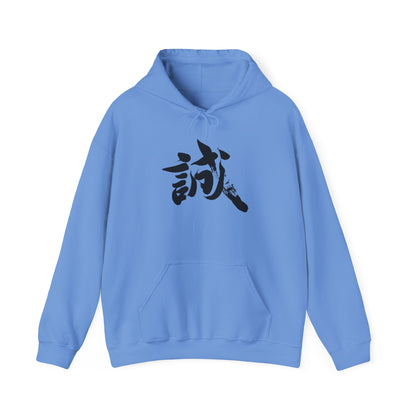 NekoPunch Original Hoodie – "Sincerity" (誠) Japanese Calligraphy | Unisex Heavy Blend™
