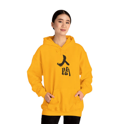 NekoPunch Original Hoodie – “Human” (人間) Japanese Calligraphy | Unisex Heavy Blend™
