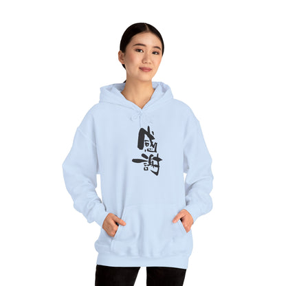 NekoPunch Original Hoodie – “Gratitude” (感謝) Japanese Calligraphy | Unisex Heavy Blend™