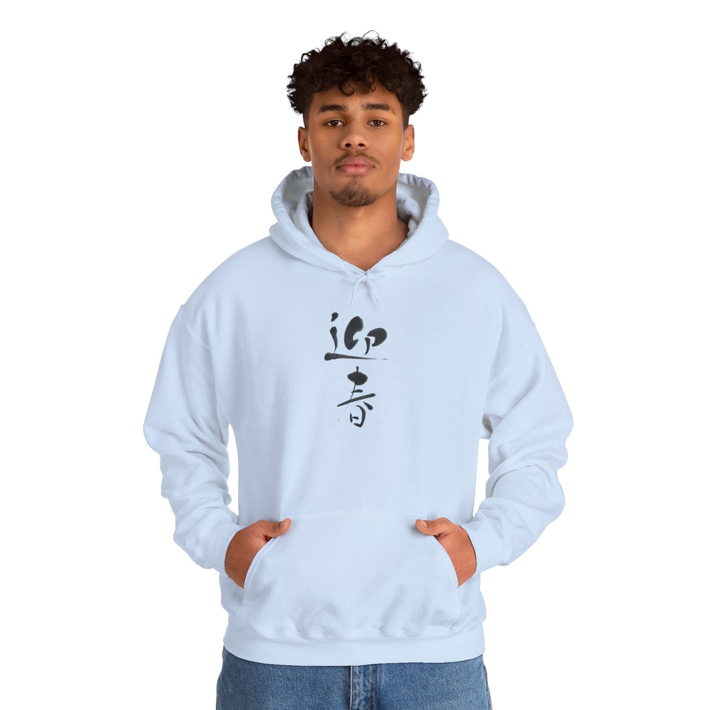 NekoPunch Original Hoodie – "Happy New Year" (迎春) Japanese Calligraphy | Unisex Heavy Blend™
