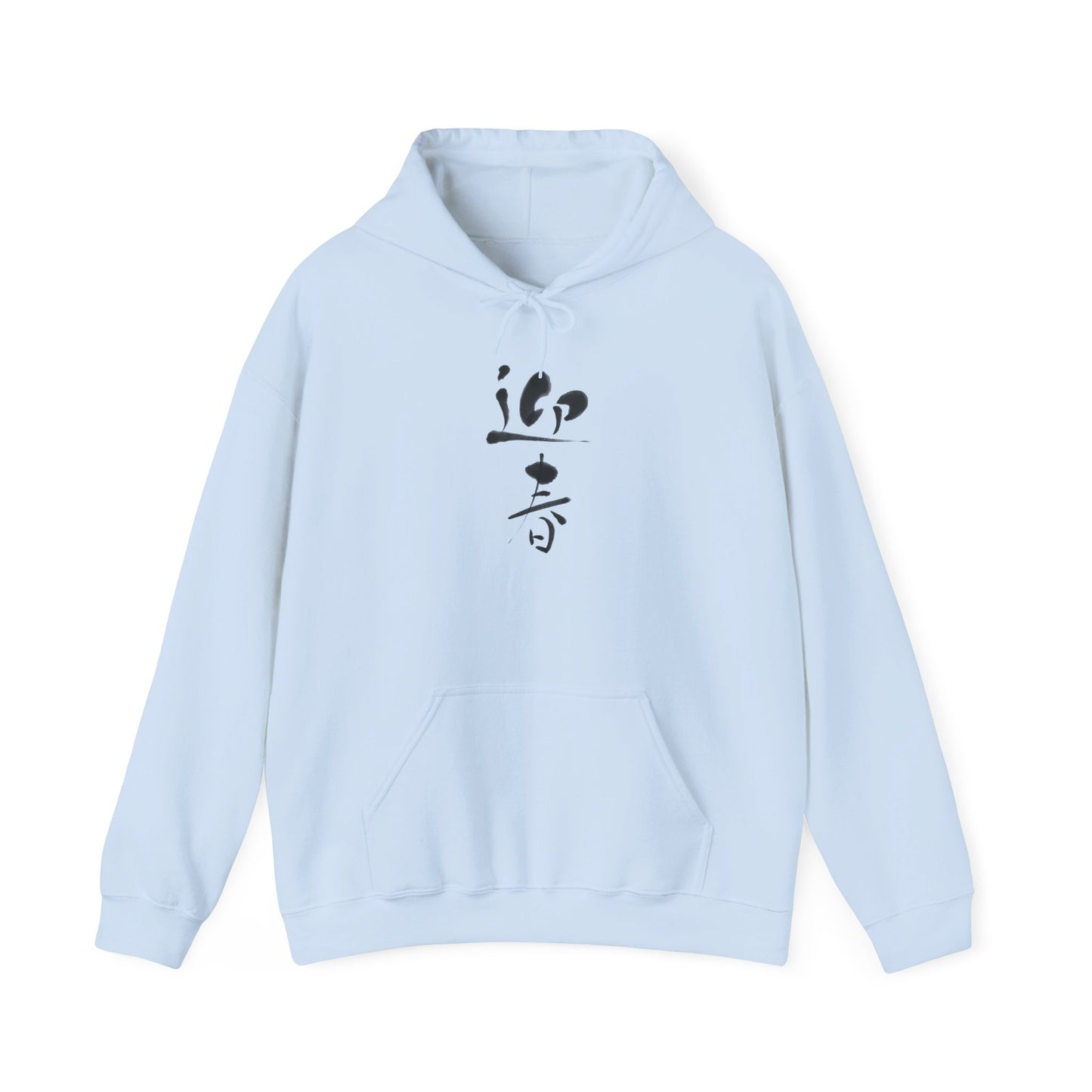 NekoPunch Original Hoodie – "Happy New Year" (迎春) Japanese Calligraphy | Unisex Heavy Blend™