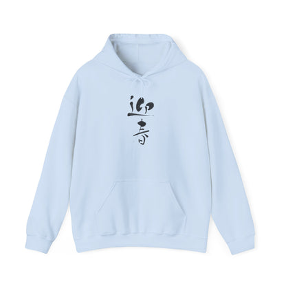 NekoPunch Original Hoodie – "Happy New Year" (迎春) Japanese Calligraphy | Unisex Heavy Blend™