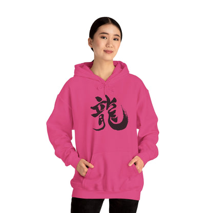 NekoPunch Original Hoodie – "Dragon" (龍) Japanese Calligraphy | Unisex Heavy Blend™