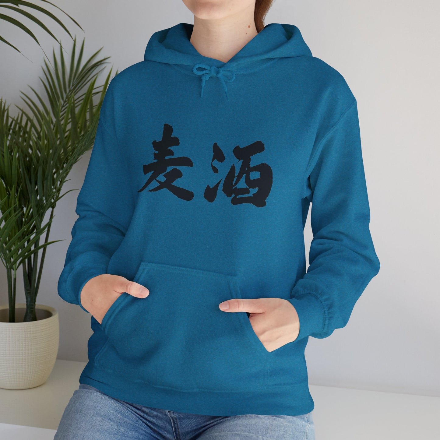 NekoPunch Original Hoodie – "Beer" (麦酒) Japanese Calligraphy | Unisex Heavy Blend™
