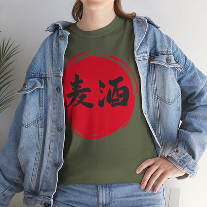 NekoPunch Original T-Shirt – "Beer" (麦酒) Japanese Calligraphy | Unisex Heavy Cotton Tee