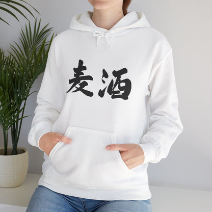 NekoPunch Original Hoodie – "Beer" (麦酒) Japanese Calligraphy | Unisex Heavy Blend™