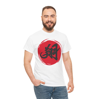 NekoPunch Original T-Shirt – “To Fly Across the Sky” (翔) Japanese Calligraphy | Unisex Heavy Cotton Tee