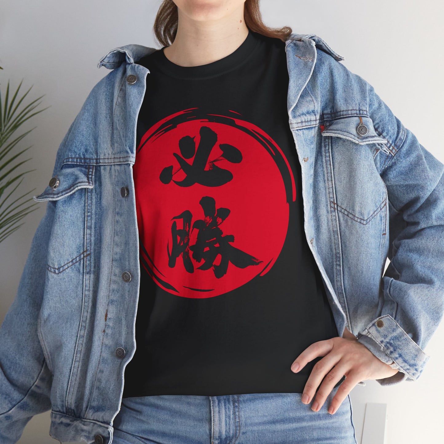 NekoPunch Original T-Shirt – "Victory" (必勝) Japanese Calligraphy | Unisex Heavy Cotton Tee