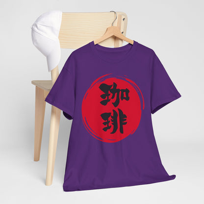 NekoPunch Original T-Shirt – “Coffee” (珈琲) Japanese Calligraphy | Unisex Heavy Cotton Tee