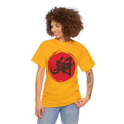 NekoPunch Original T-Shirt – “To Fly Across the Sky” (翔) Japanese Calligraphy | Unisex Heavy Cotton Tee