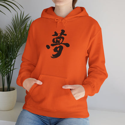 NekoPunch Original Hoodie – "Dream (夢)" Japanese Calligraphy | Unisex Heavy Blend™