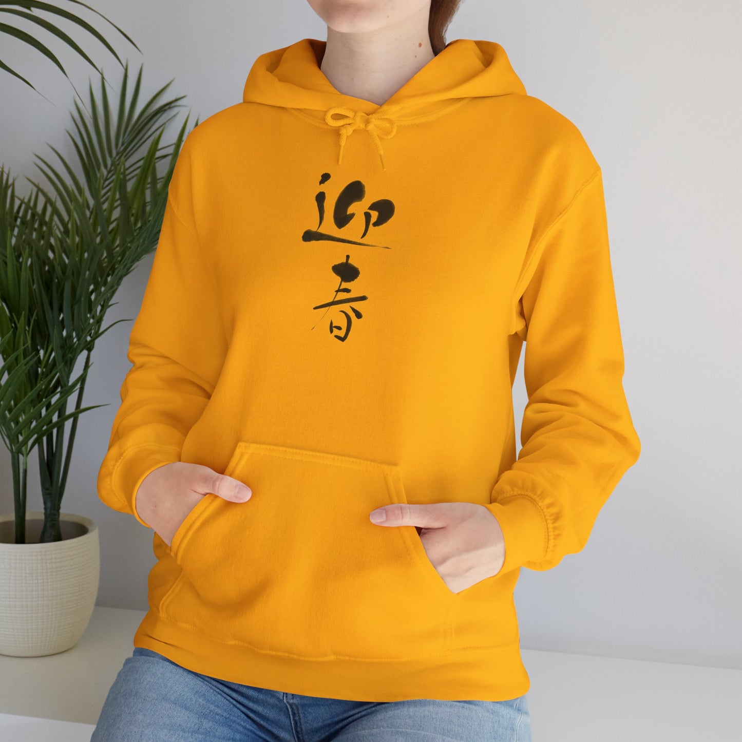 NekoPunch Original Hoodie – "Happy New Year" (迎春) Japanese Calligraphy | Unisex Heavy Blend™