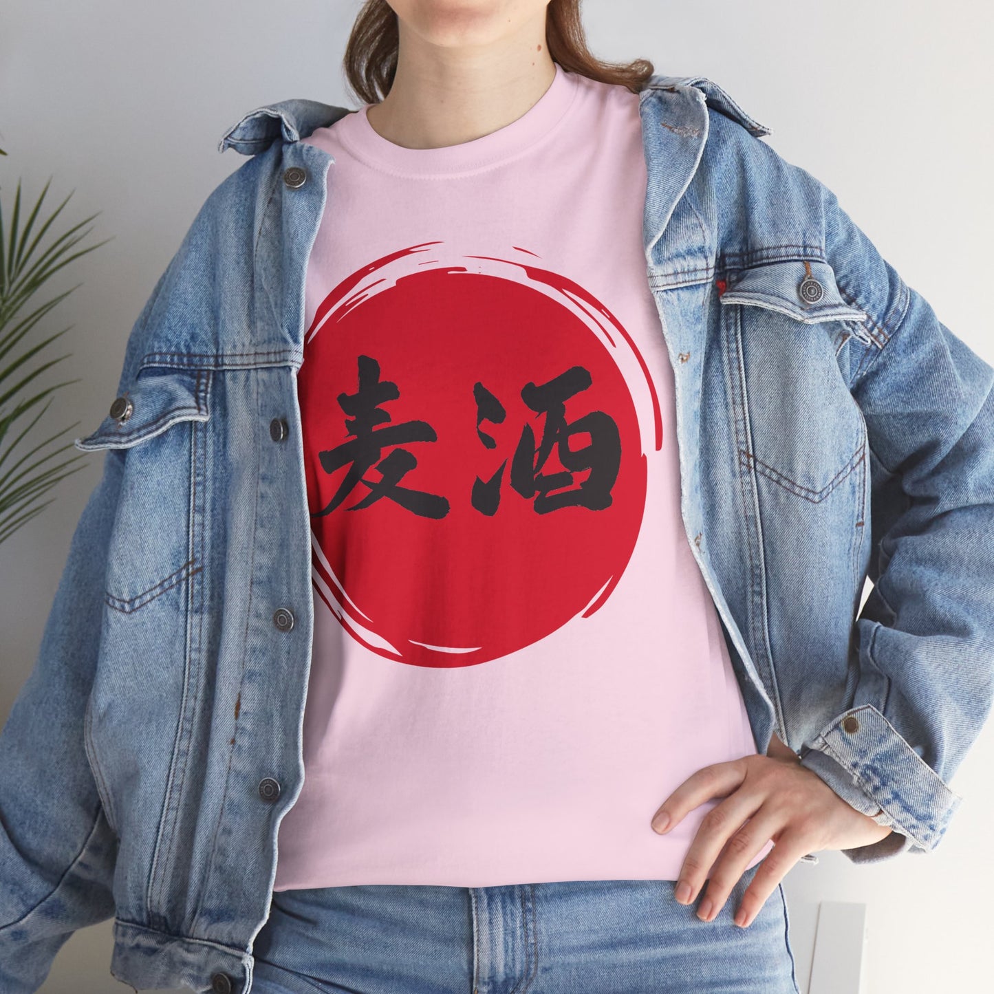 NekoPunch Original T-Shirt – "Beer" (麦酒) Japanese Calligraphy | Unisex Heavy Cotton Tee