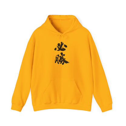 NekoPunch Original Hoodie – "Victory" (必勝) Japanese Calligraphy | Unisex Heavy Blend™