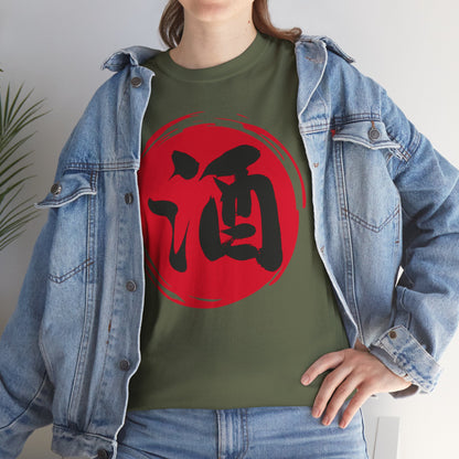 NekoPunch Original T-Shirt – "Sake" (酒) Japanese Calligraphy | Unisex Heavy Cotton Tee