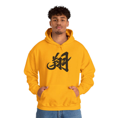 NekoPunch Original Hoodie – “To Fly Across the Sky” (翔) Japanese Calligraphy | Unisex Heavy Blend™