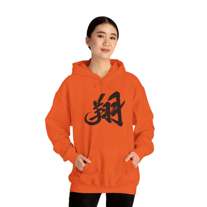 NekoPunch Original Hoodie – “To Fly Across the Sky” (翔) Japanese Calligraphy | Unisex Heavy Blend™