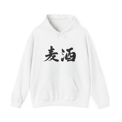 NekoPunch Original Hoodie – "Beer" (麦酒) Japanese Calligraphy | Unisex Heavy Blend™
