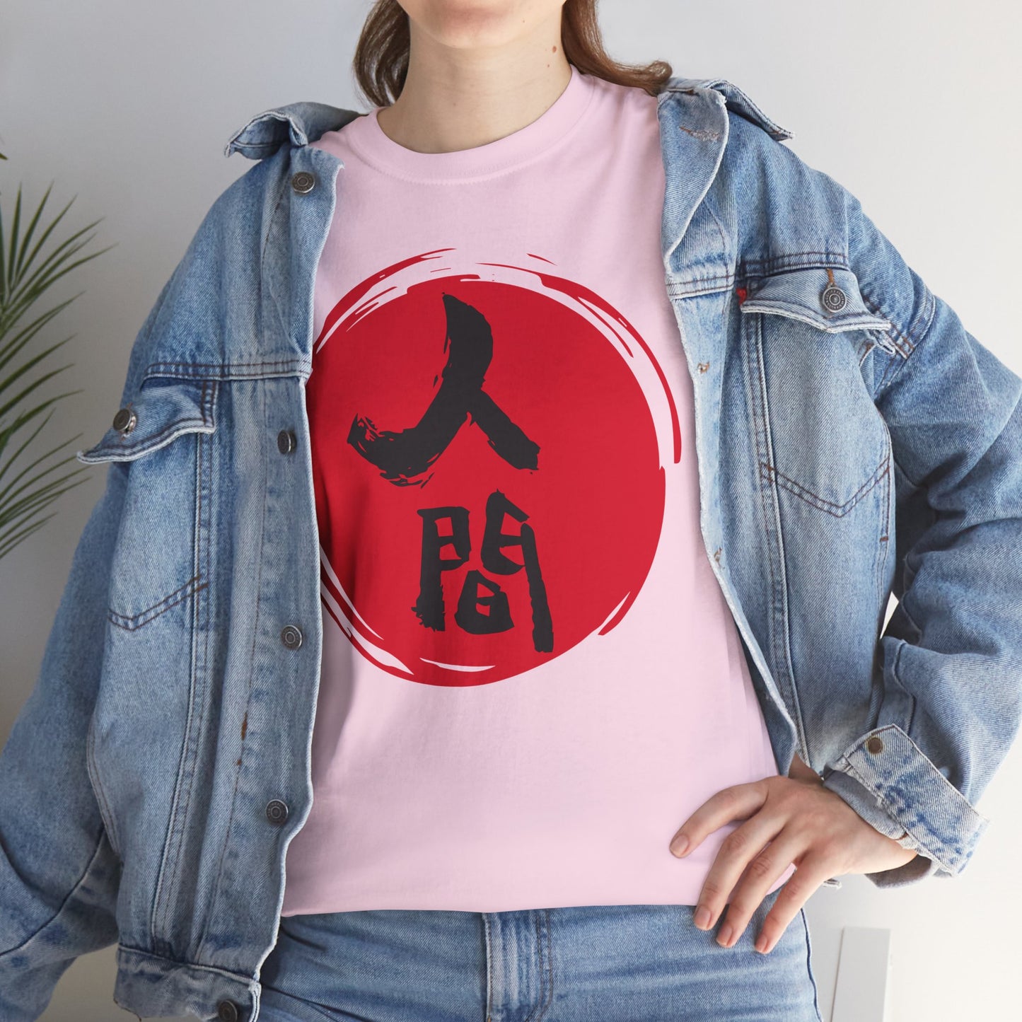 NekoPunch Original T-Shirt – “Human” (人間) Japanese Calligraphy | Unisex Heavy Cotton Tee