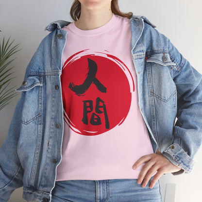 NekoPunch Original T-Shirt – “Human” (人間) Japanese Calligraphy | Unisex Heavy Cotton Tee