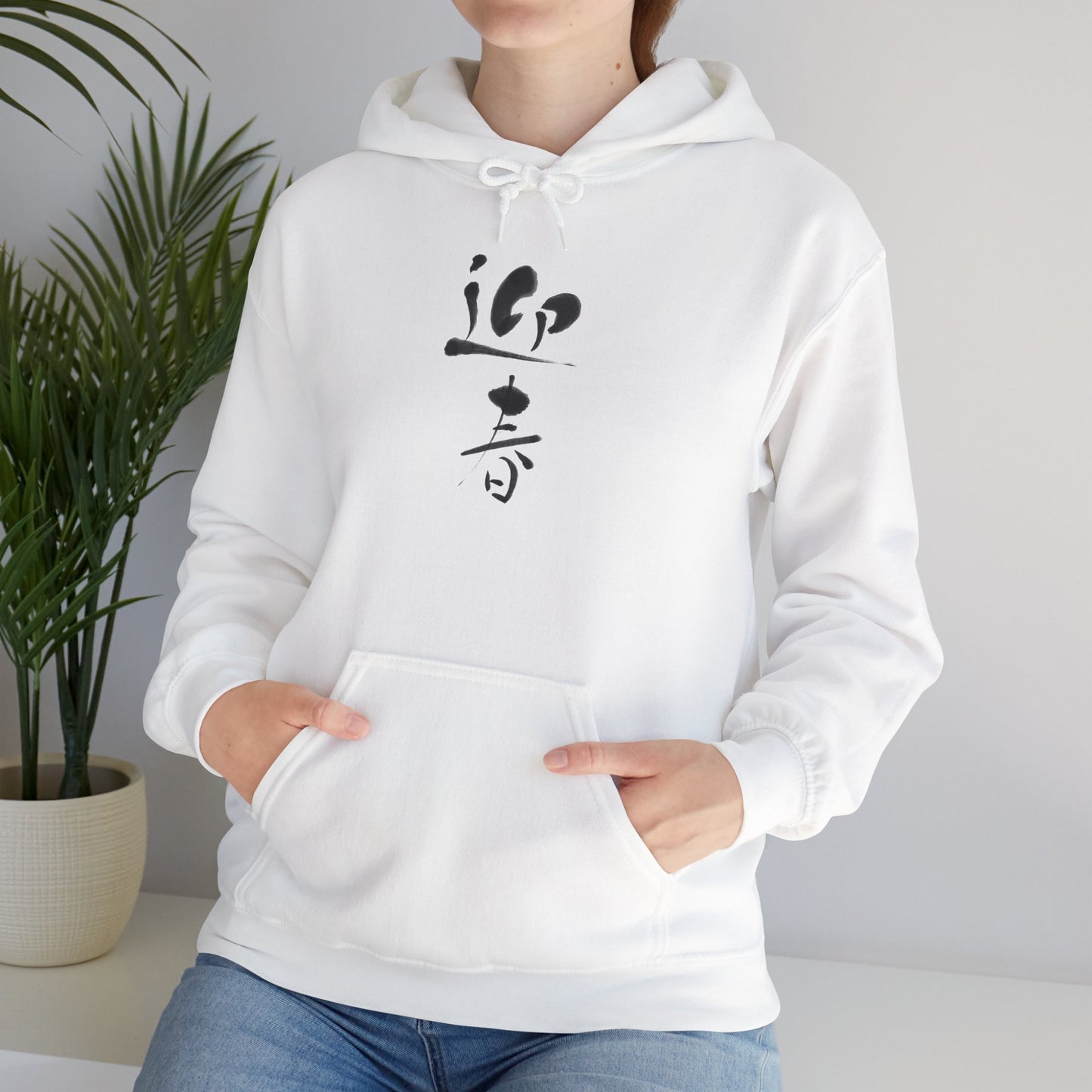 NekoPunch Original Hoodie – "Happy New Year" (迎春) Japanese Calligraphy | Unisex Heavy Blend™