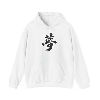 NekoPunch Original Hoodie – "Dream (夢)" Japanese Calligraphy | Unisex Heavy Blend™
