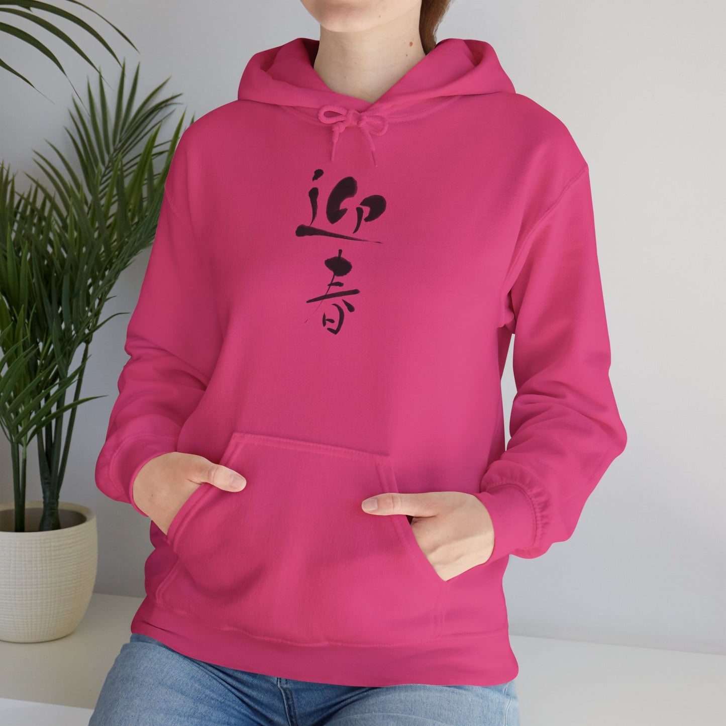 NekoPunch Original Hoodie – "Happy New Year" (迎春) Japanese Calligraphy | Unisex Heavy Blend™