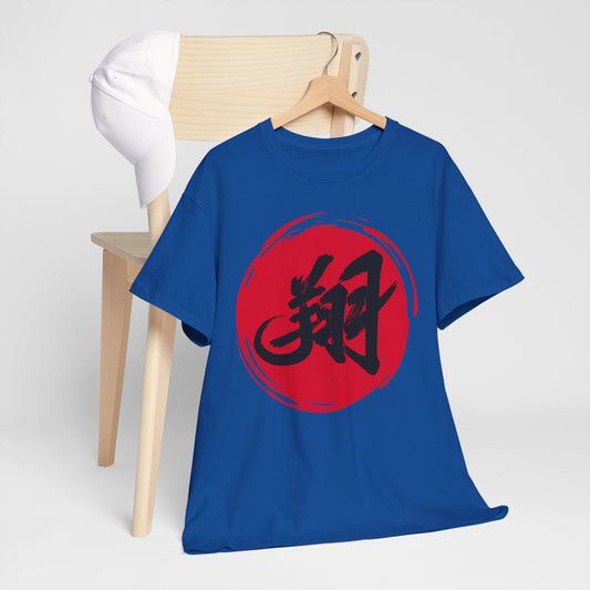NekoPunch Original T-Shirt – “To Fly Across the Sky” (翔) Japanese Calligraphy | Unisex Heavy Cotton Tee