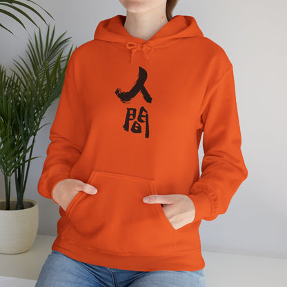 NekoPunch Original Hoodie – “Human” (人間) Japanese Calligraphy | Unisex Heavy Blend™