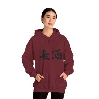 NekoPunch Original Hoodie – "Beer" (麦酒) Japanese Calligraphy | Unisex Heavy Blend™