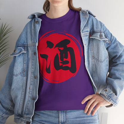 NekoPunch Original T-Shirt – "Sake" (酒) Japanese Calligraphy | Unisex Heavy Cotton Tee