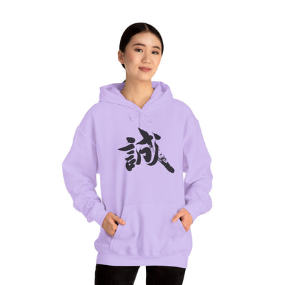 NekoPunch Original Hoodie – "Sincerity" (誠) Japanese Calligraphy | Unisex Heavy Blend™