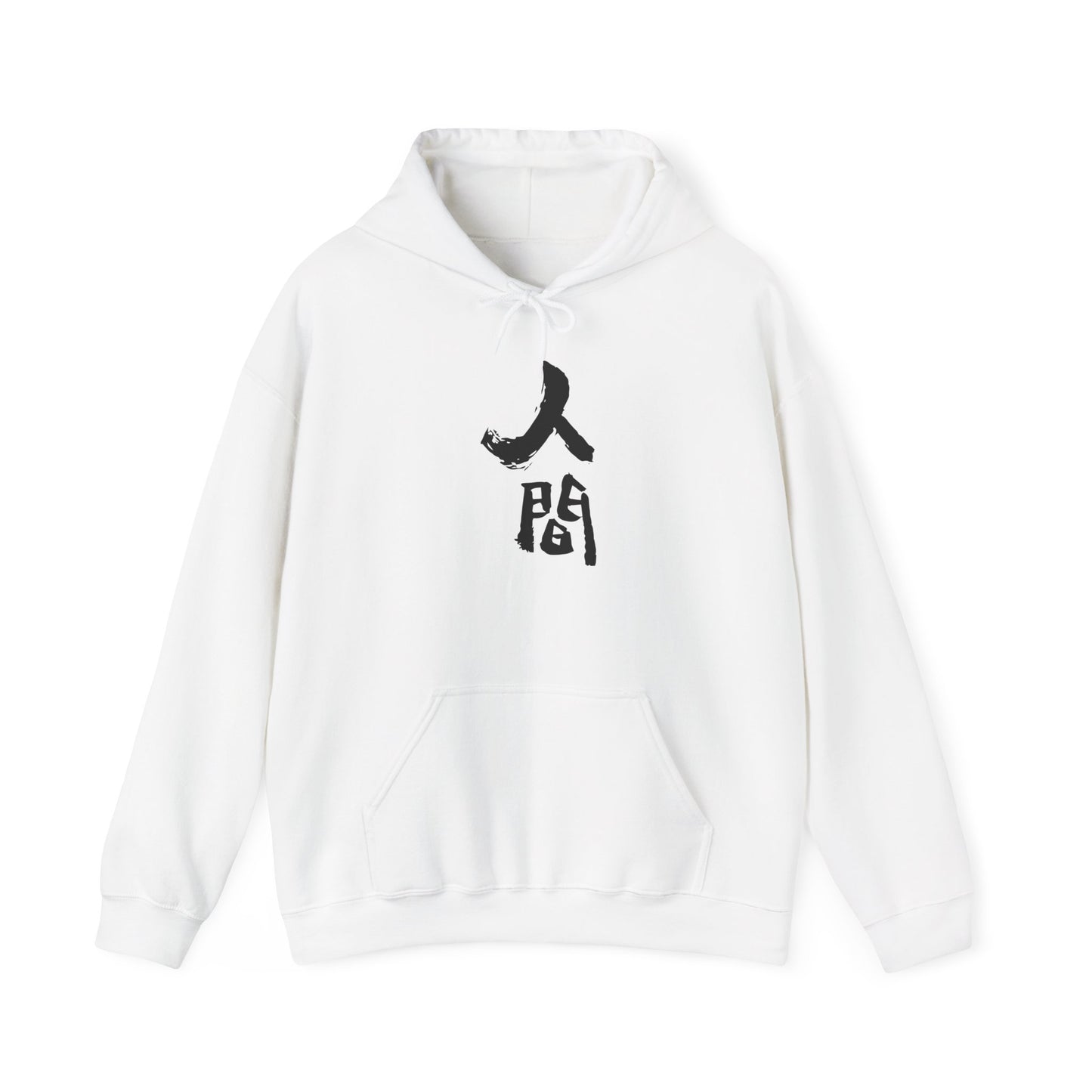 NekoPunch Original Hoodie – “Human” (人間) Japanese Calligraphy | Unisex Heavy Blend™