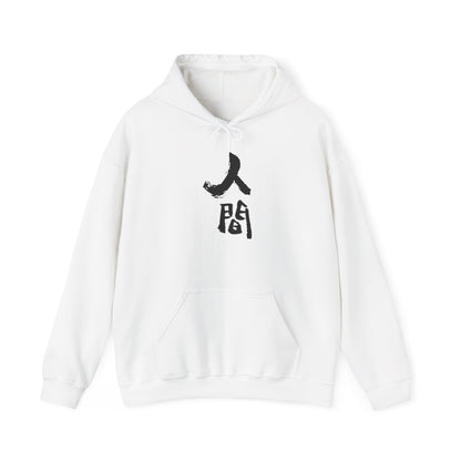 NekoPunch Original Hoodie – “Human” (人間) Japanese Calligraphy | Unisex Heavy Blend™