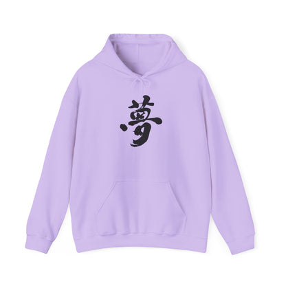 NekoPunch Original Hoodie – "Dream (夢)" Japanese Calligraphy | Unisex Heavy Blend™
