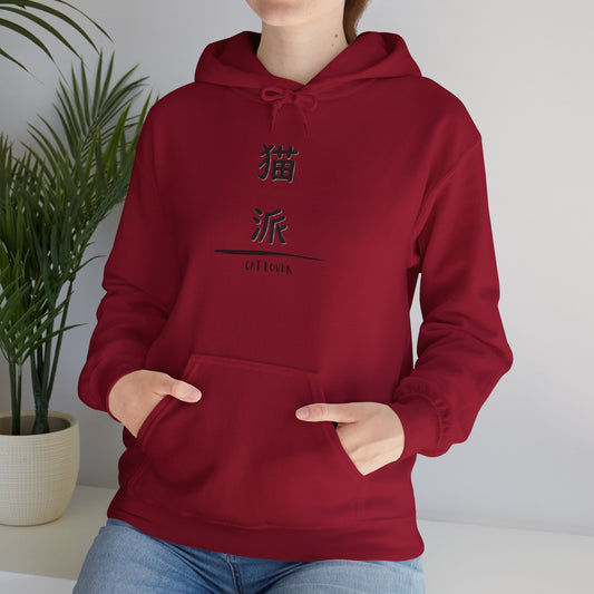 Cat Lover - Unisex Heavy Blend™ Hoodie - Nekoha - Japanese Calligraphy