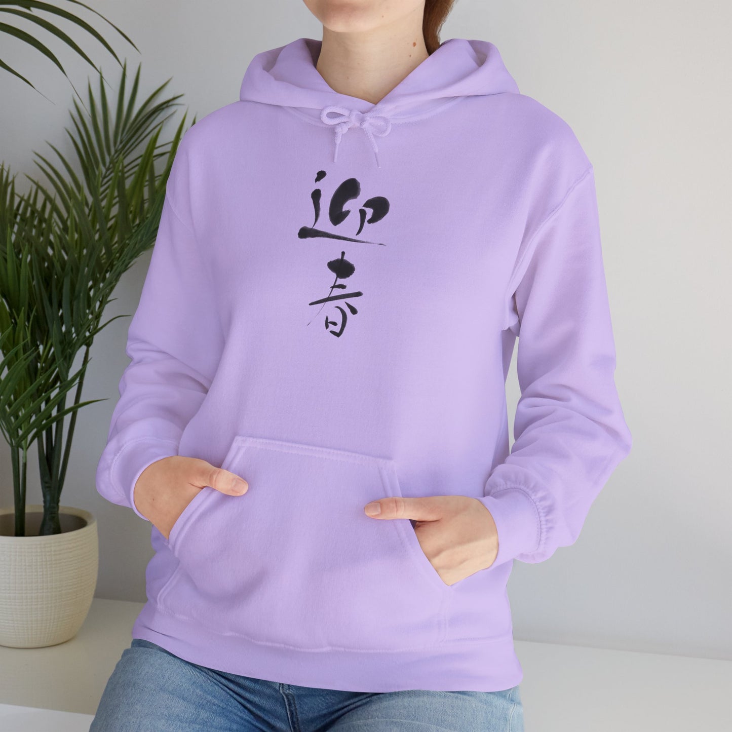 NekoPunch Original Hoodie – "Happy New Year" (迎春) Japanese Calligraphy | Unisex Heavy Blend™