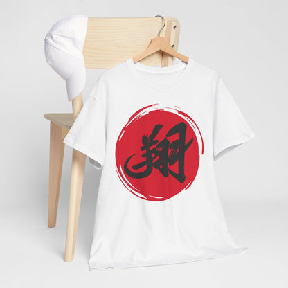 NekoPunch Original T-Shirt – “To Fly Across the Sky” (翔) Japanese Calligraphy | Unisex Heavy Cotton Tee