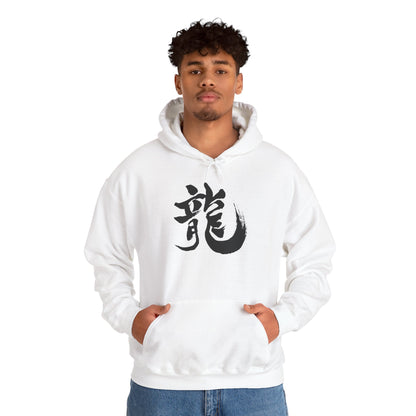 NekoPunch Original Hoodie – "Dragon" (龍) Japanese Calligraphy | Unisex Heavy Blend™