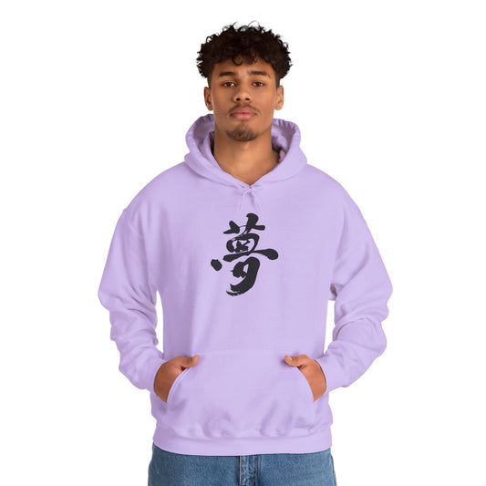 NekoPunch Original Hoodie – "Dream (夢)" Japanese Calligraphy | Unisex Heavy Blend™