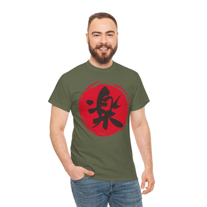 NekoPunch Original T-Shirt – "Delight" (楽) Japanese Calligraphy | Unisex Heavy Cotton Tee