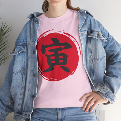 NekoPunch Original T-Shirt – “Tigar” (寅) Japanese Calligraphy | Unisex Heavy Cotton Tee