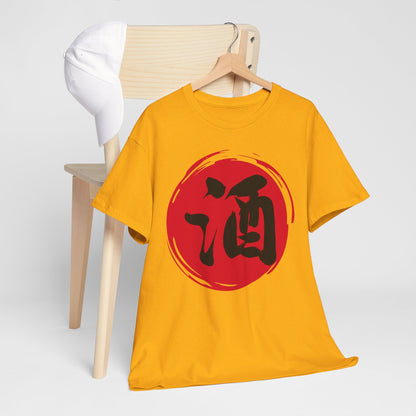 NekoPunch Original T-Shirt – "Sake" (酒) Japanese Calligraphy | Unisex Heavy Cotton Tee
