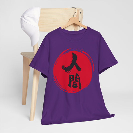 NekoPunch Original T-Shirt – “Human” (人間) Japanese Calligraphy | Unisex Heavy Cotton Tee