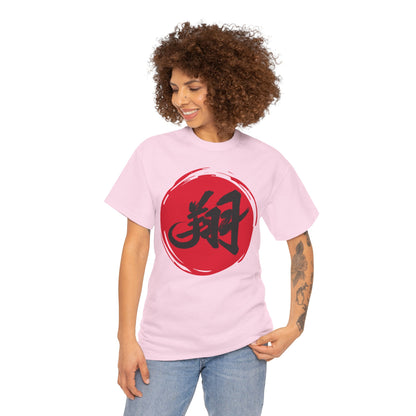NekoPunch Original T-Shirt – “To Fly Across the Sky” (翔) Japanese Calligraphy | Unisex Heavy Cotton Tee