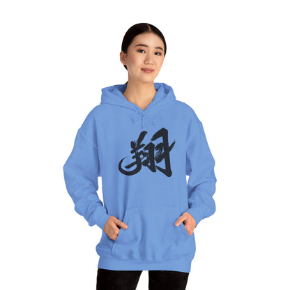 NekoPunch Original Hoodie – “To Fly Across the Sky” (翔) Japanese Calligraphy | Unisex Heavy Blend™